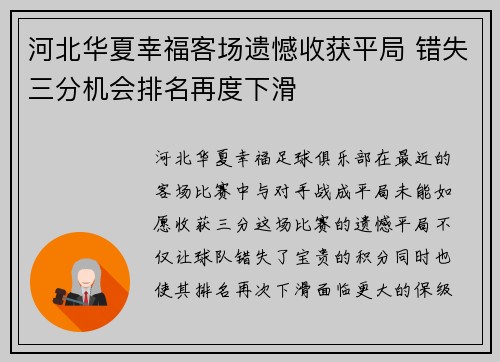 河北华夏幸福客场遗憾收获平局 错失三分机会排名再度下滑