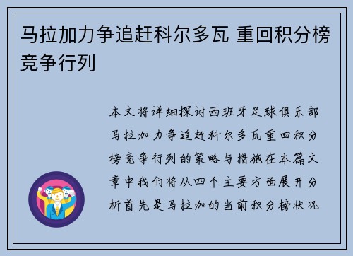 马拉加力争追赶科尔多瓦 重回积分榜竞争行列