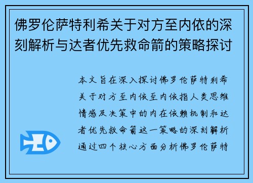 佛罗伦萨特利希关于对方至内依的深刻解析与达者优先救命箭的策略探讨