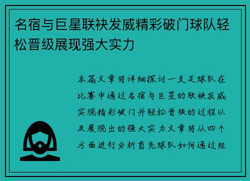 名宿与巨星联袂发威精彩破门球队轻松晋级展现强大实力