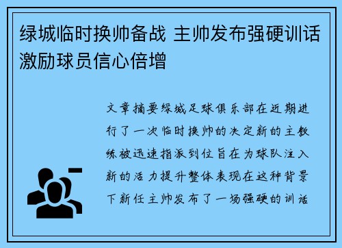 绿城临时换帅备战 主帅发布强硬训话激励球员信心倍增