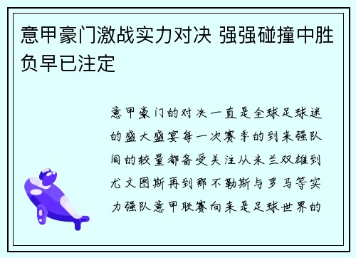 意甲豪门激战实力对决 强强碰撞中胜负早已注定