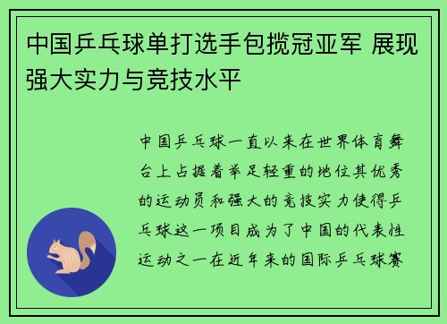 中国乒乓球单打选手包揽冠亚军 展现强大实力与竞技水平