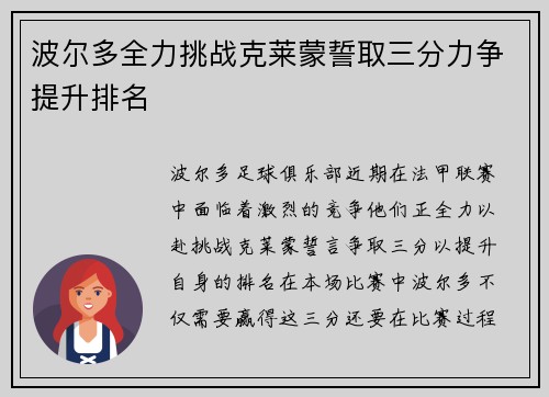 波尔多全力挑战克莱蒙誓取三分力争提升排名