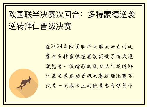 欧国联半决赛次回合：多特蒙德逆袭逆转拜仁晋级决赛