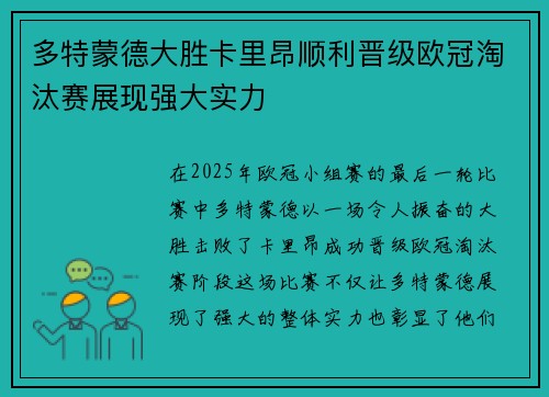 多特蒙德大胜卡里昂顺利晋级欧冠淘汰赛展现强大实力