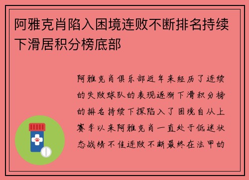 阿雅克肖陷入困境连败不断排名持续下滑居积分榜底部