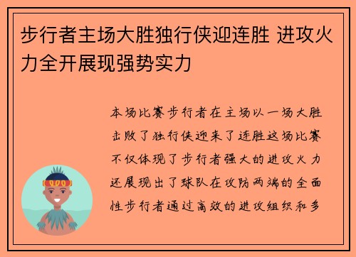 步行者主场大胜独行侠迎连胜 进攻火力全开展现强势实力