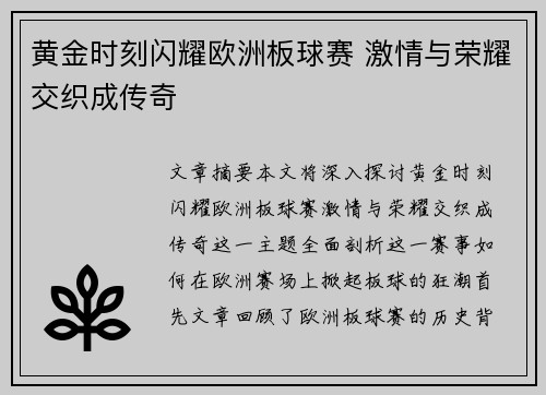 黄金时刻闪耀欧洲板球赛 激情与荣耀交织成传奇