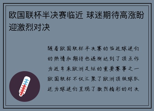 欧国联杯半决赛临近 球迷期待高涨盼迎激烈对决