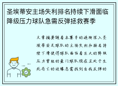 圣埃蒂安主场失利排名持续下滑面临降级压力球队急需反弹拯救赛季