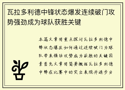 瓦拉多利德中锋状态爆发连续破门攻势强劲成为球队获胜关键